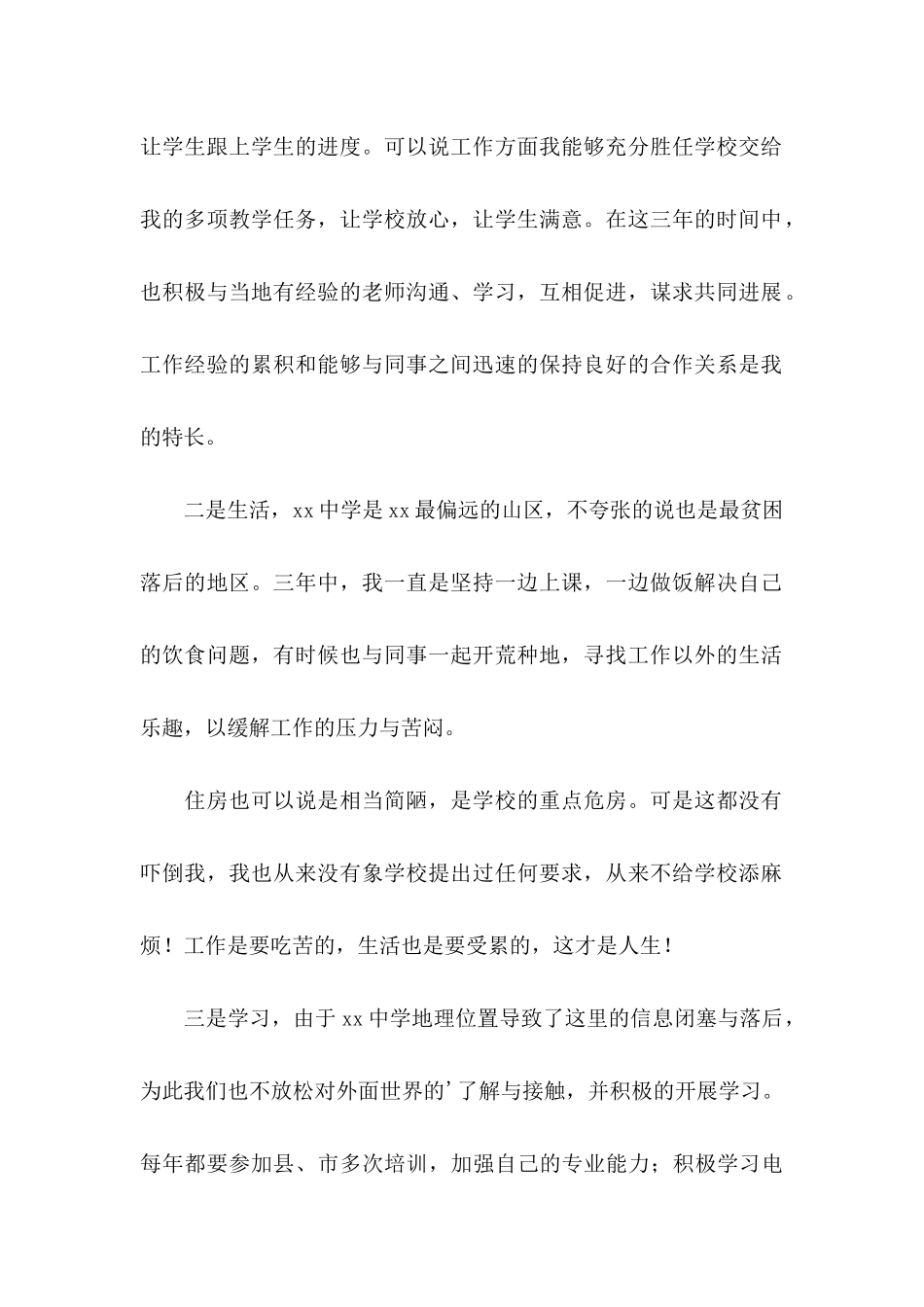 中小学教师异地调动申请书_第2页