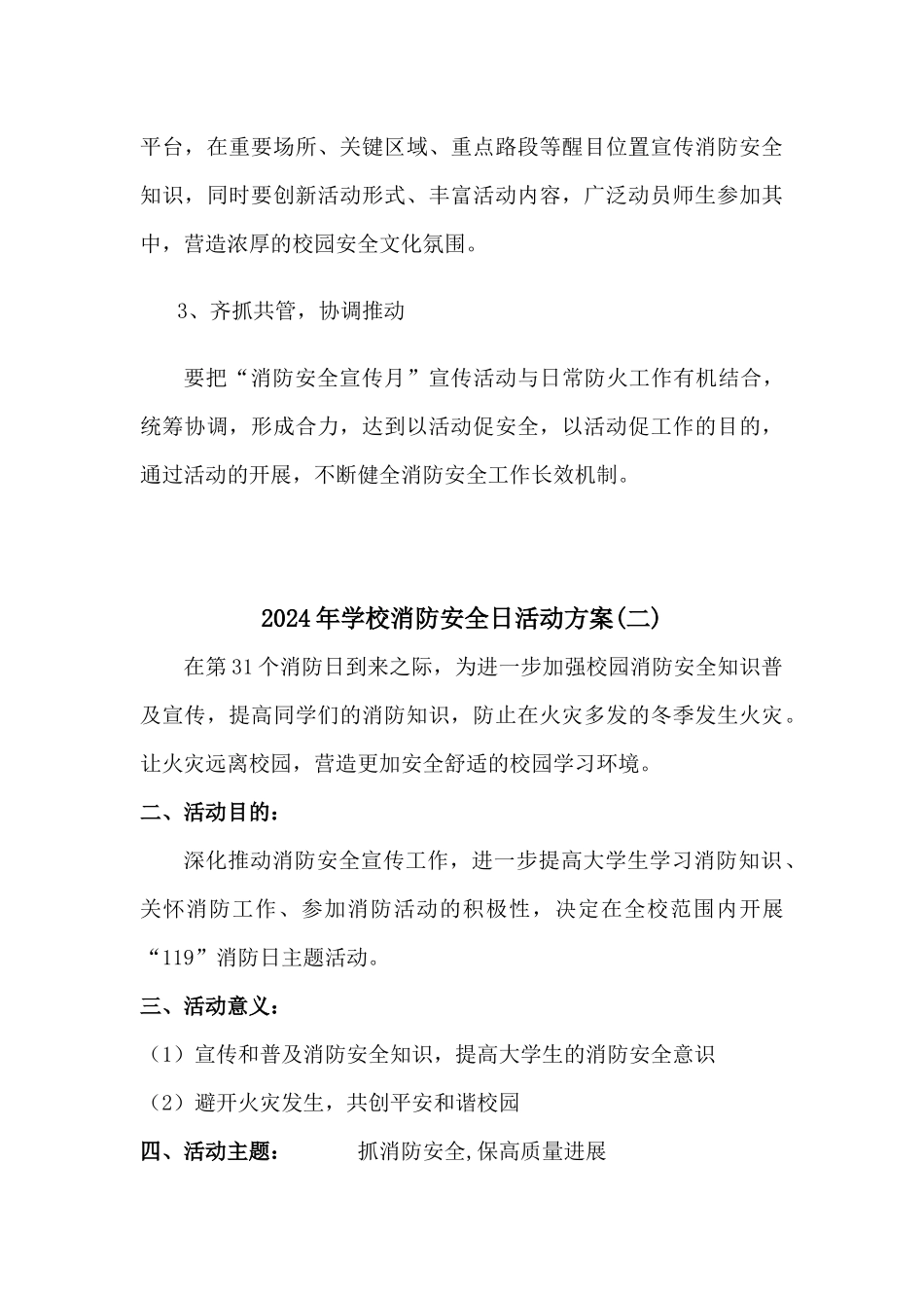 中小学校消防安全宣传日活动方案[2篇]_第3页