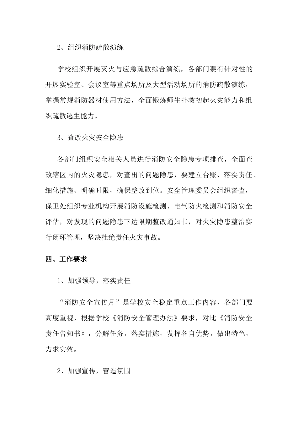 中小学校消防安全宣传日活动方案[两篇]_第2页