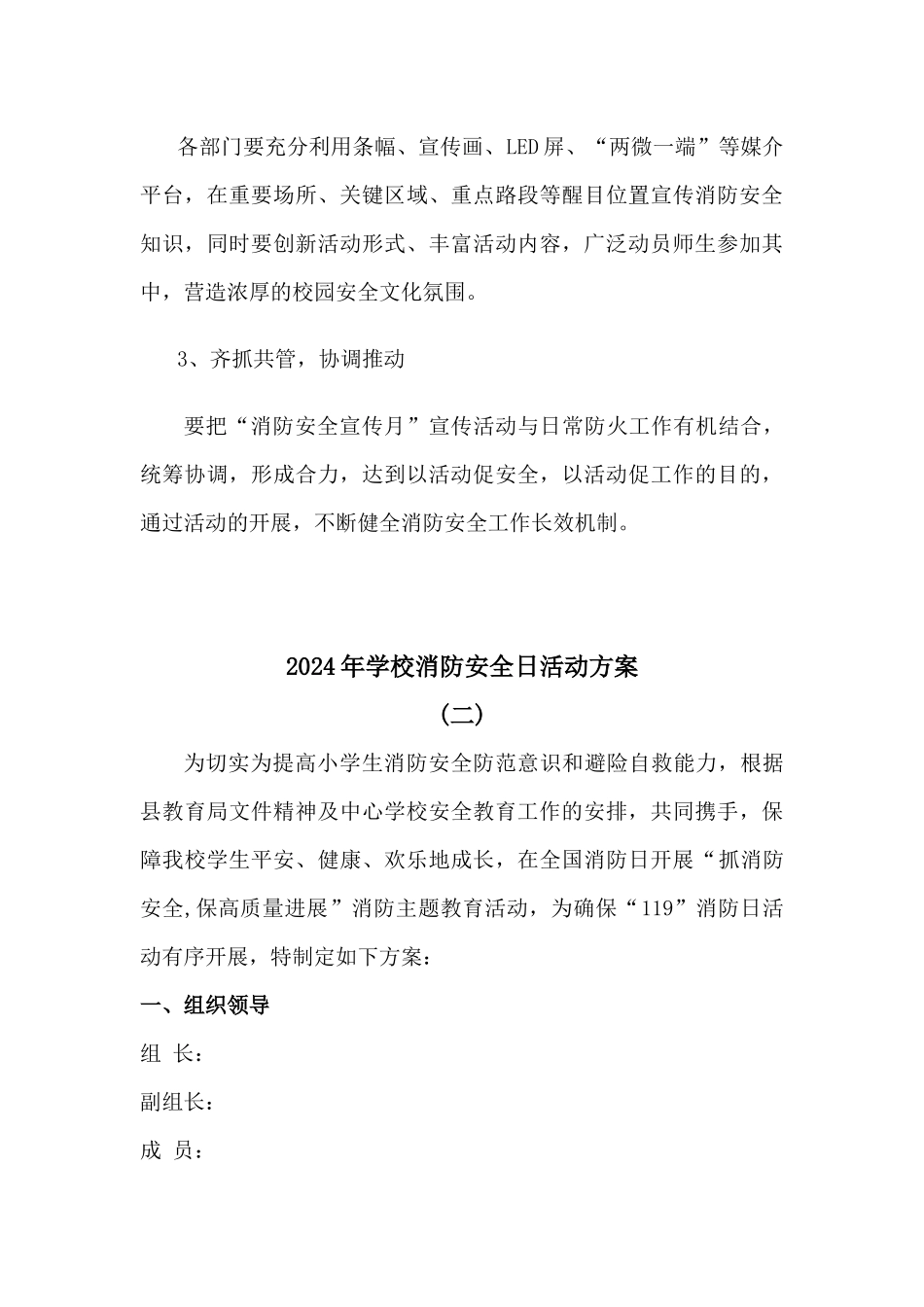 中小学校消防安全宣传日活动方案[两篇]_第3页