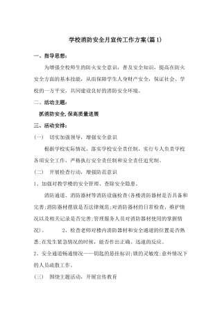 中小学校消防安全宣传月活动方案[2篇]