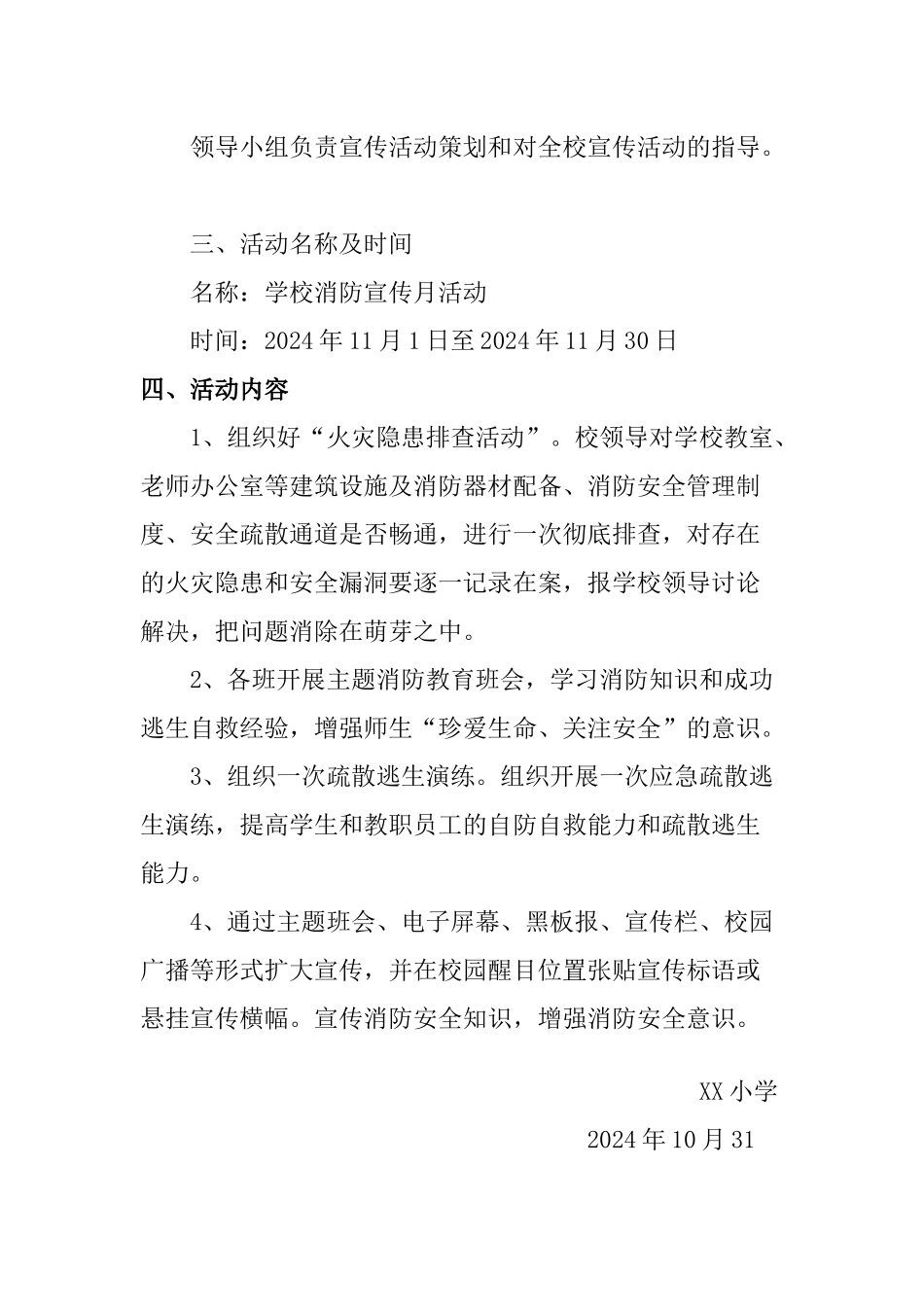 中小学校消防安全宣传月消防日活动方案二篇_第2页