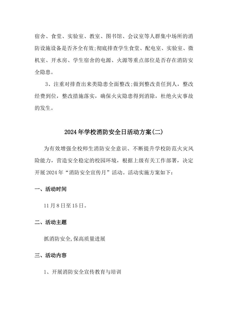 中小学校消防安全宣传日活动方案两篇_第3页