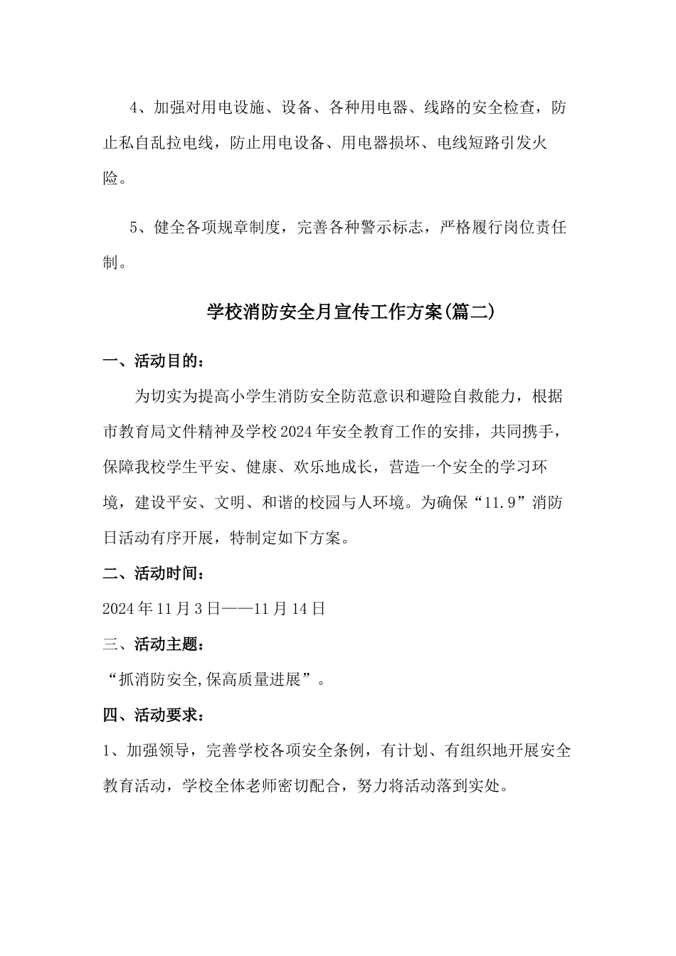 中小学校消防安全宣传月活动方案[二篇]_第3页