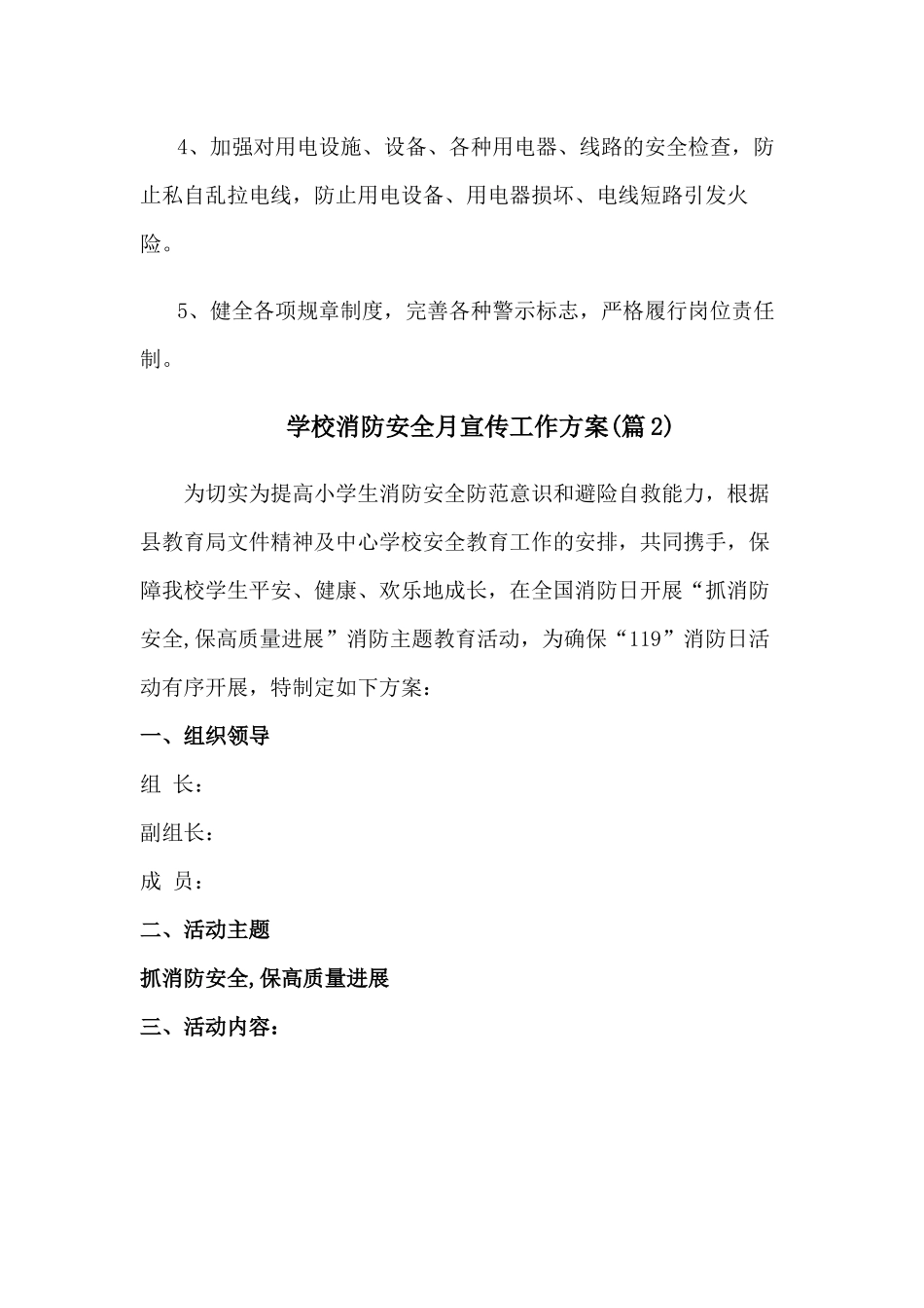 中小学校消防安全宣传月活动方案[两篇]_第3页