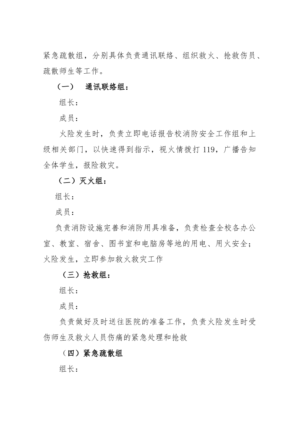 中小学校消防安全应急预案2篇_第2页