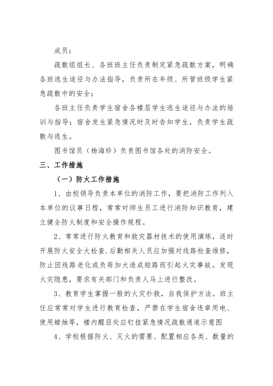 中小学校消防安全应急预案2篇_第3页