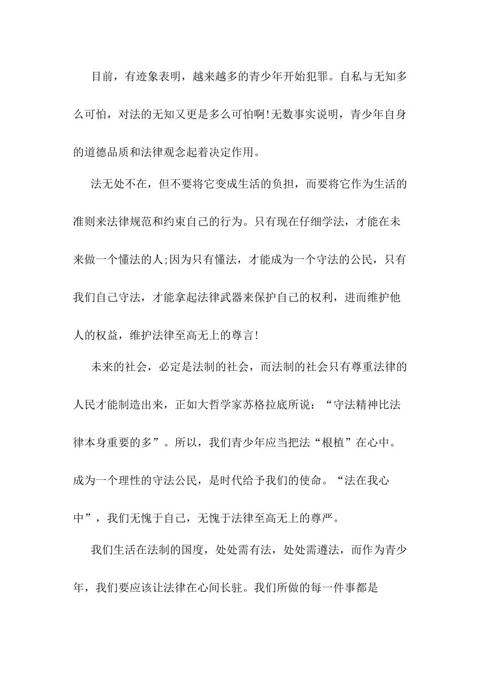 中小学生学宪法讲宪法演讲稿【两篇】_第3页