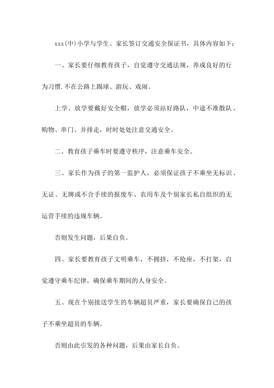 中小学生安全保证书_第2页