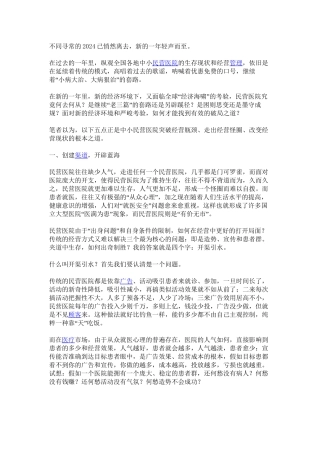 中小民营医院破解之道