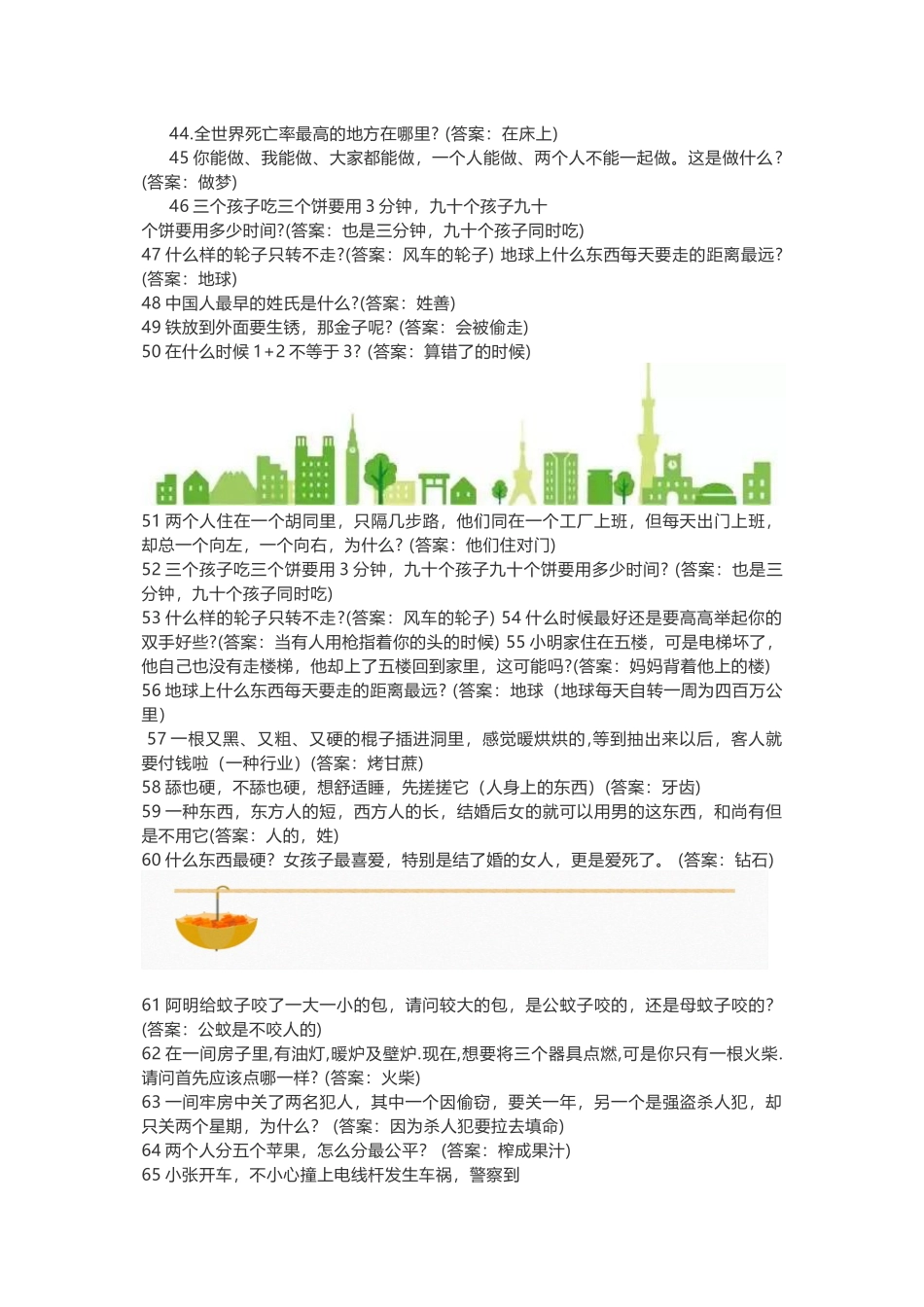 中小学生脑筋急转弯200题_第3页