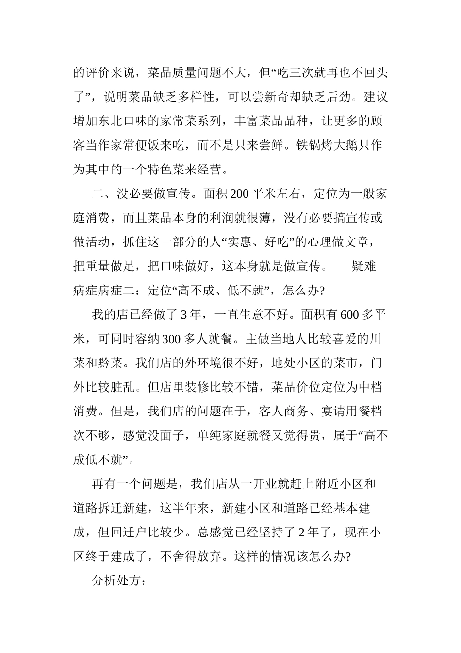 中小餐馆经营常见的疑难病症及其分析对策_第2页