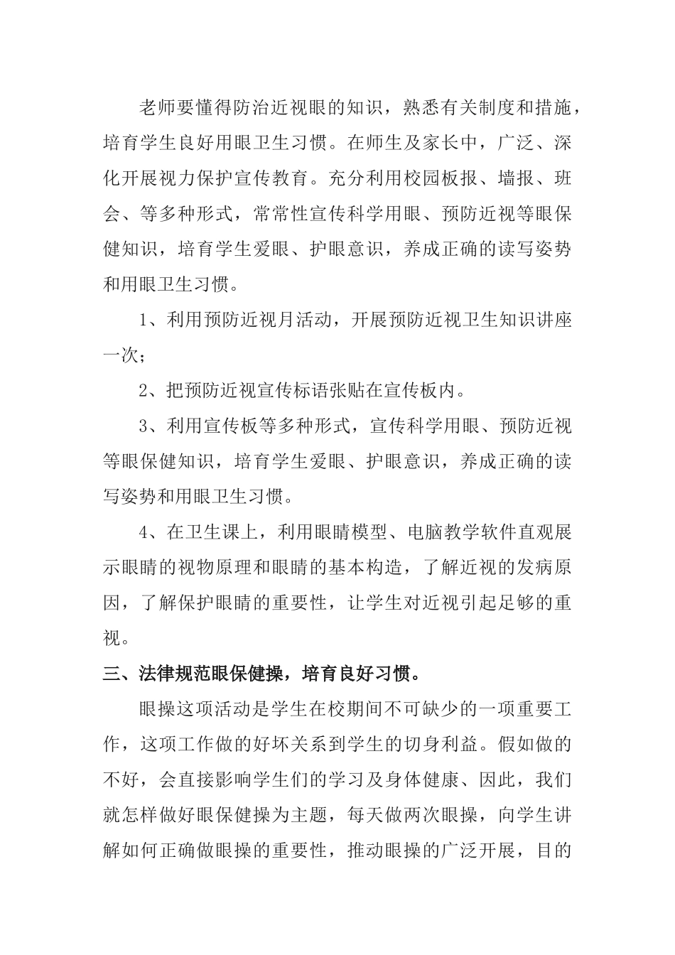 中小学校近视防控宣传月活动总结[3篇]_第2页