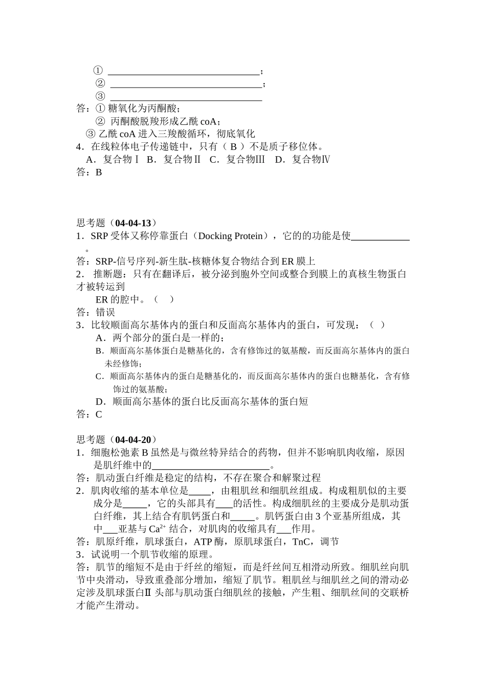 中山大学03细胞思考题_第3页