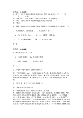 中山大学03细胞思考题