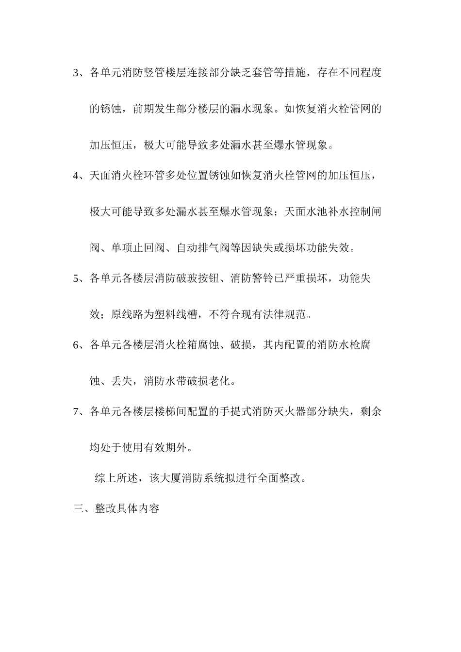 中山大学附属第一医院贺城大厦_第2页