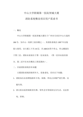 中山大学附属第一医院贺城大厦
