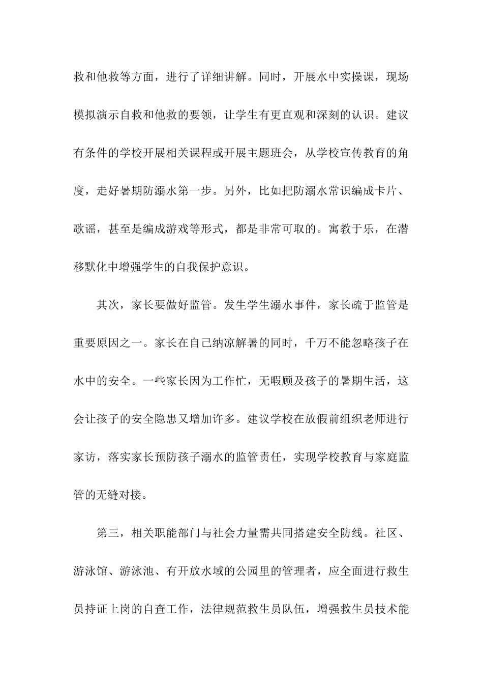 中小学生防溺水安全倡议书_第2页