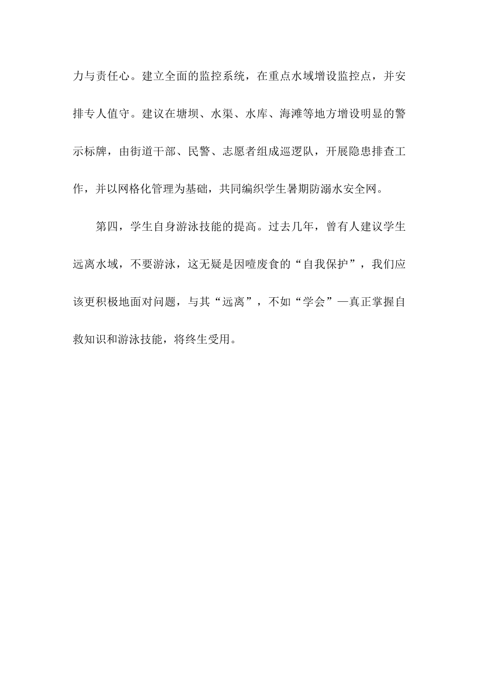 中小学生防溺水安全倡议书_第3页