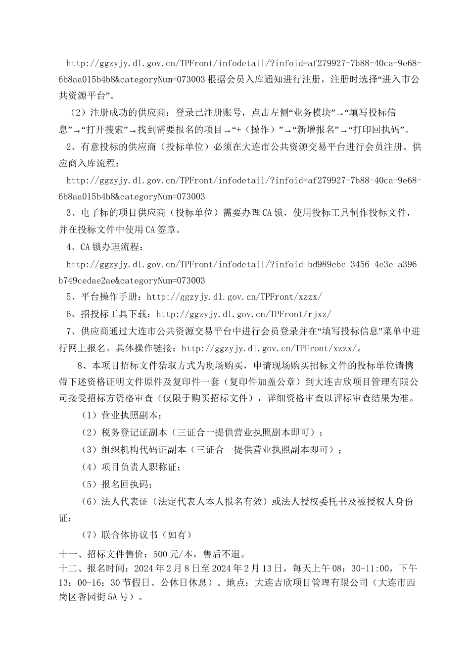 中山区2024年松材线虫病感染疫木除治工程一标段_第3页