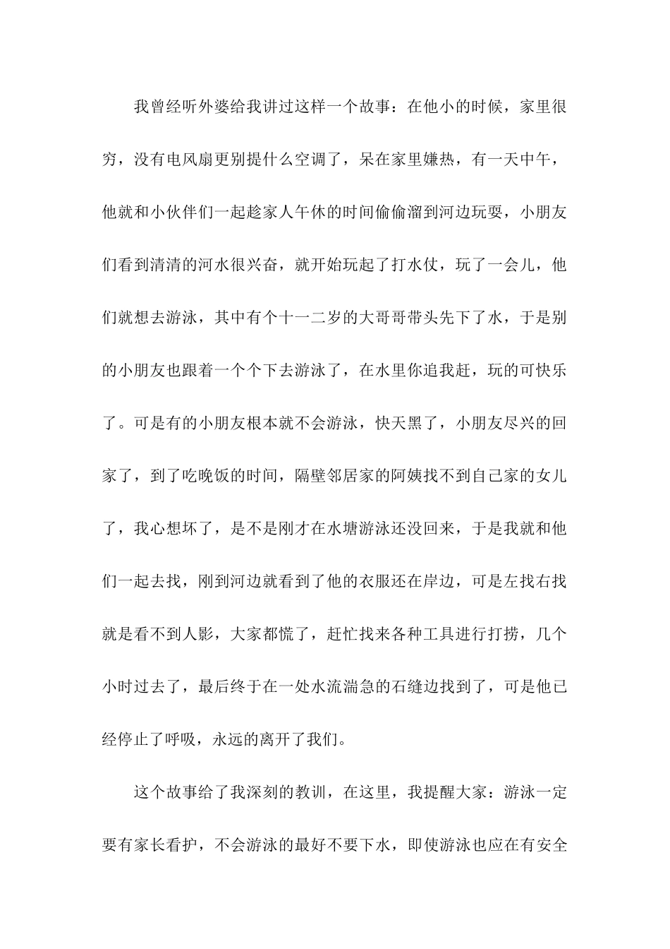 中小学生预防溺水的建议书_第2页