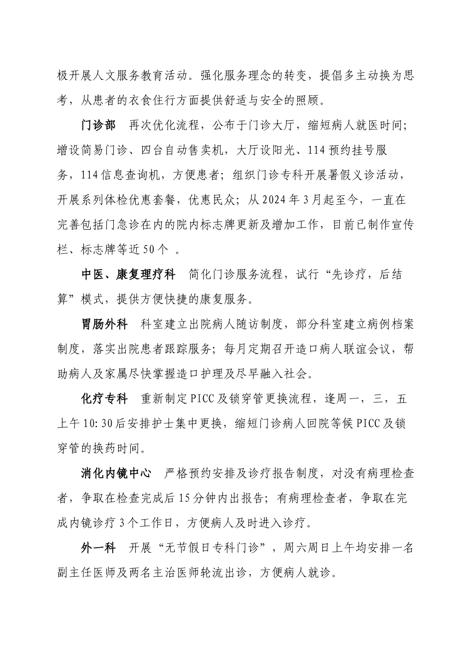 中山大学附属第六医院三好一满意活动工作_第2页