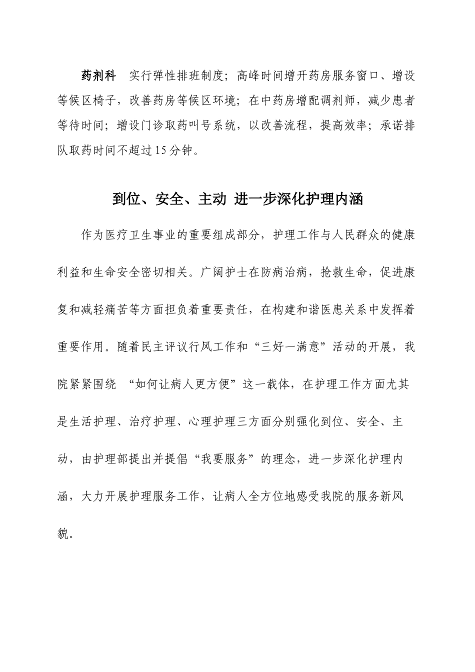 中山大学附属第六医院三好一满意活动工作_第3页