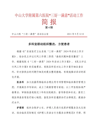 中山大学附属第六医院三好一满意活动工作