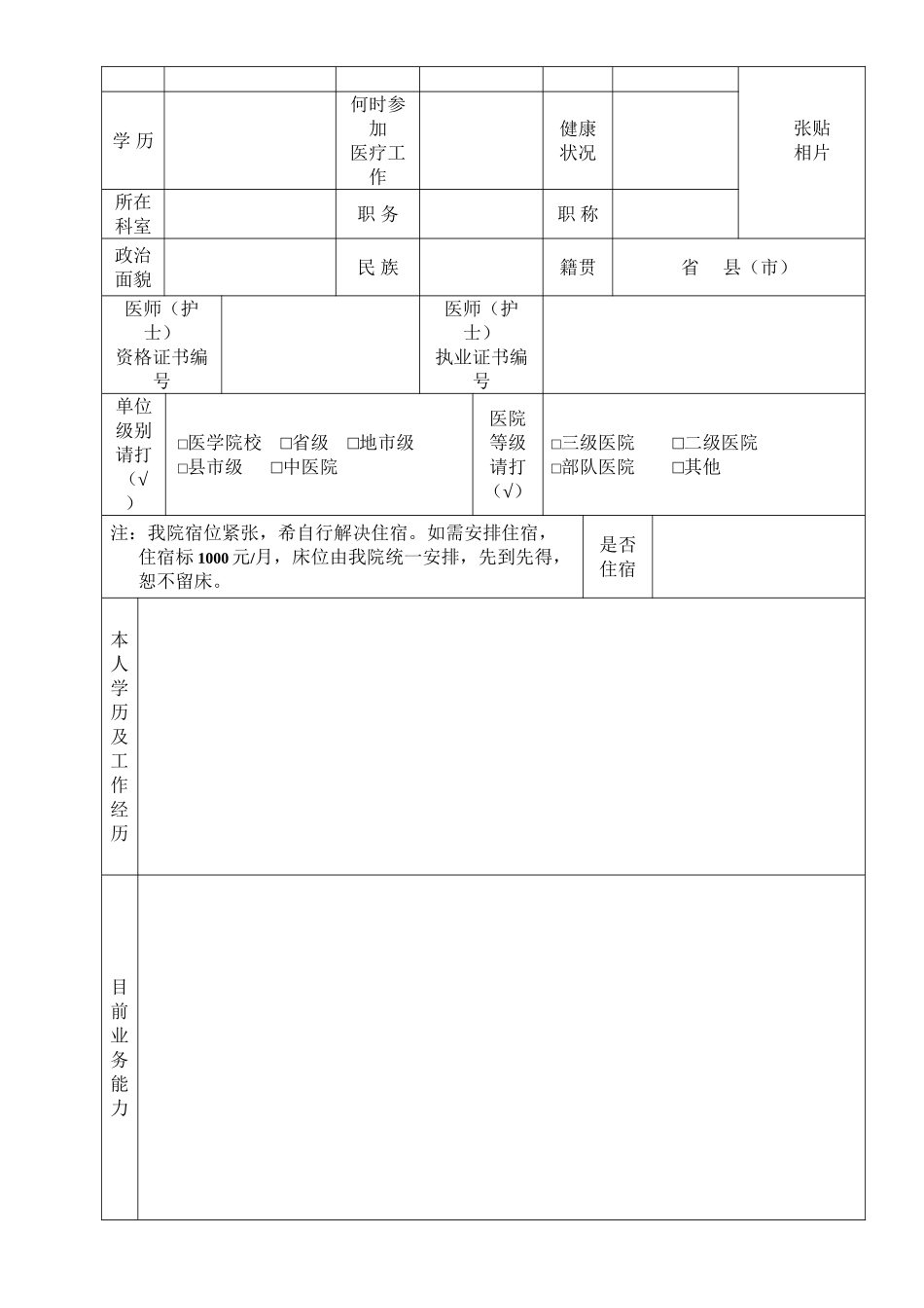 中山大学附属第一医院进修申请表_第2页