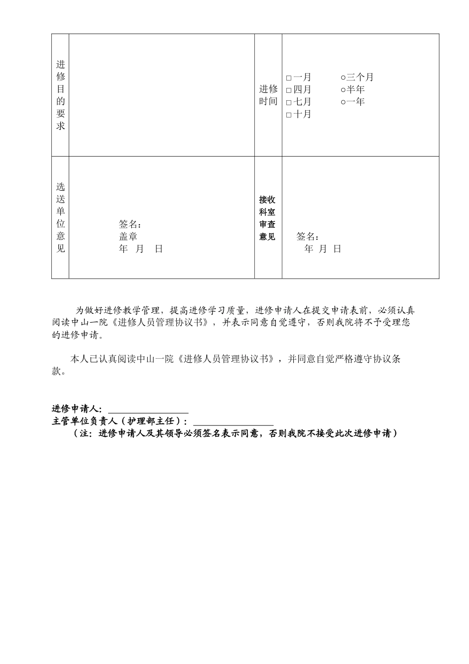 中山大学附属第一医院进修申请表_第3页