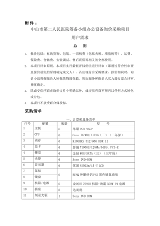 中山市第二人民医院筹备小组办公设备询价采购项目