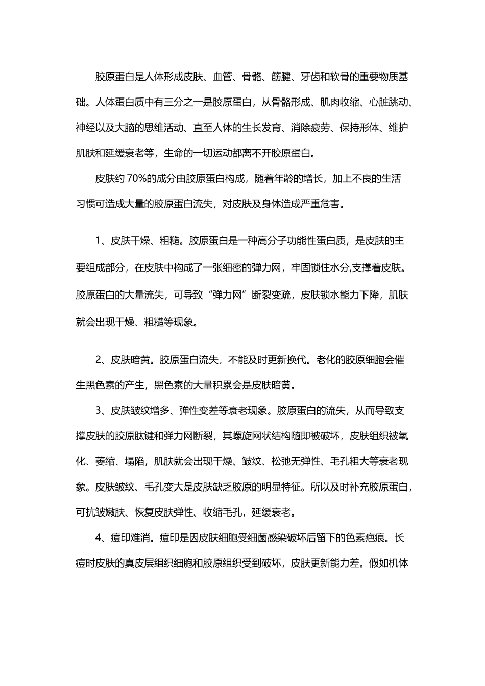 中年女性胶原蛋白流失的危害_第1页