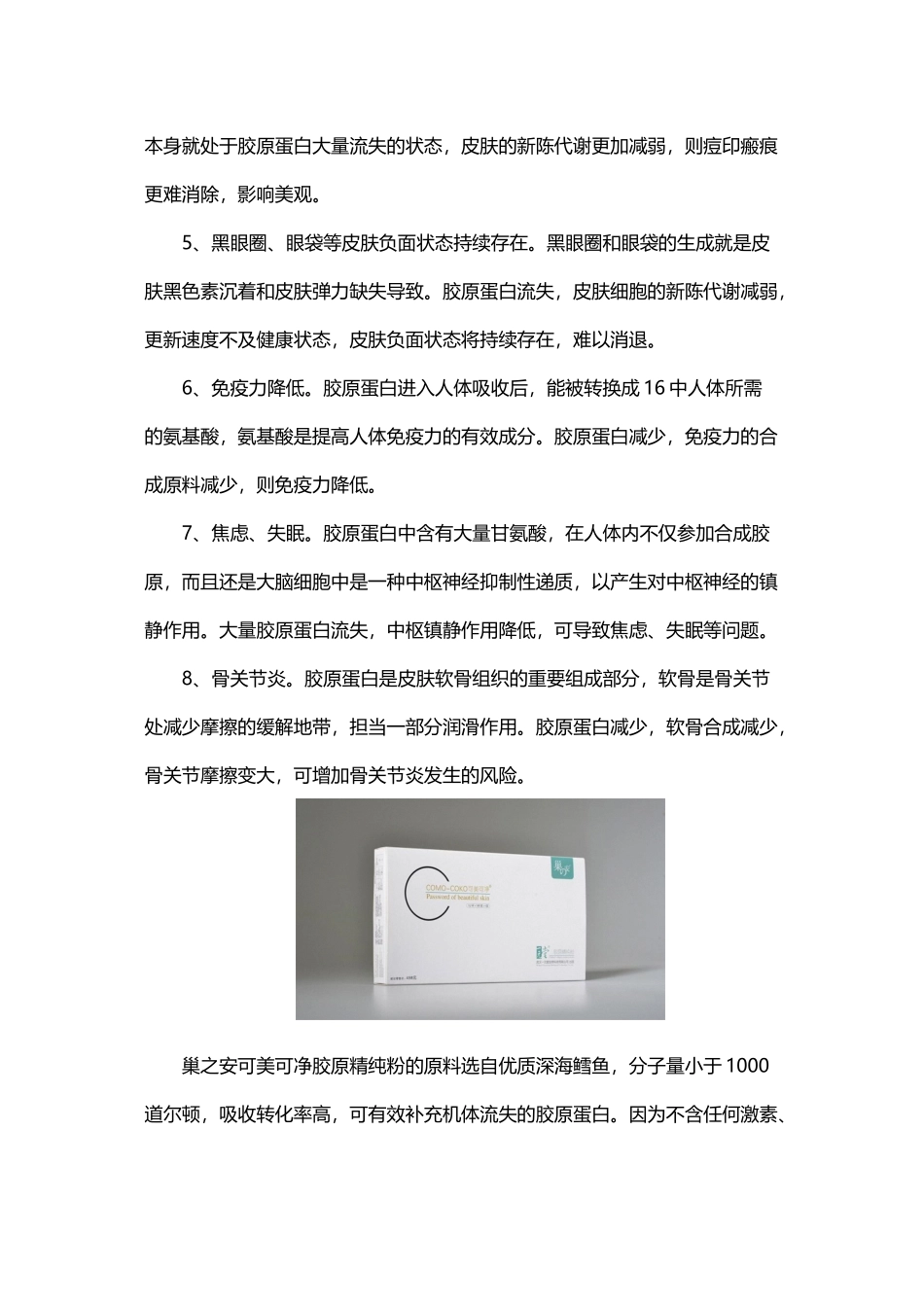 中年女性胶原蛋白流失的危害_第2页