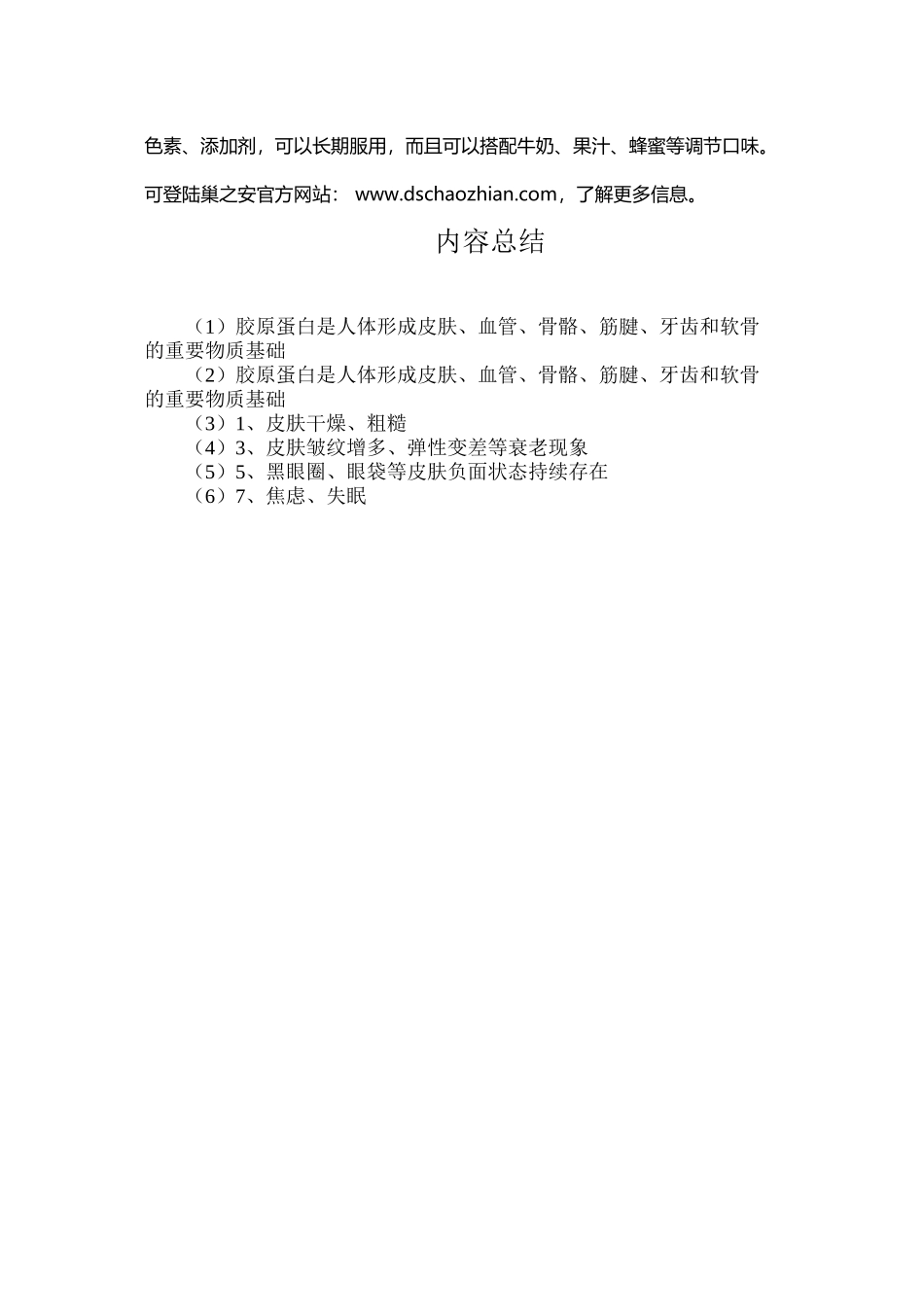 中年女性胶原蛋白流失的危害_第3页