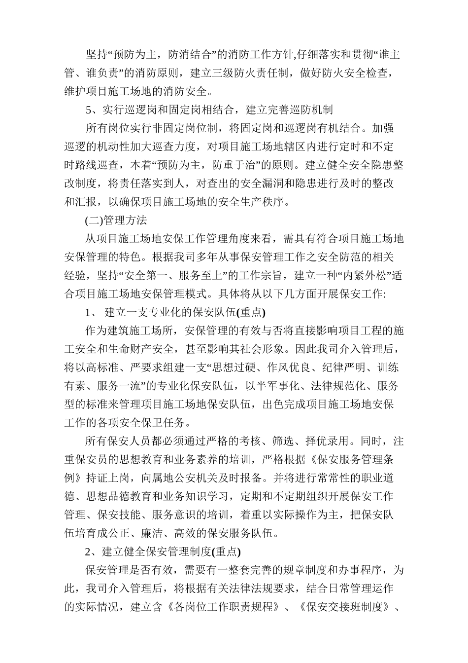 中建八局厦门五缘湾综合医院项目部_第2页