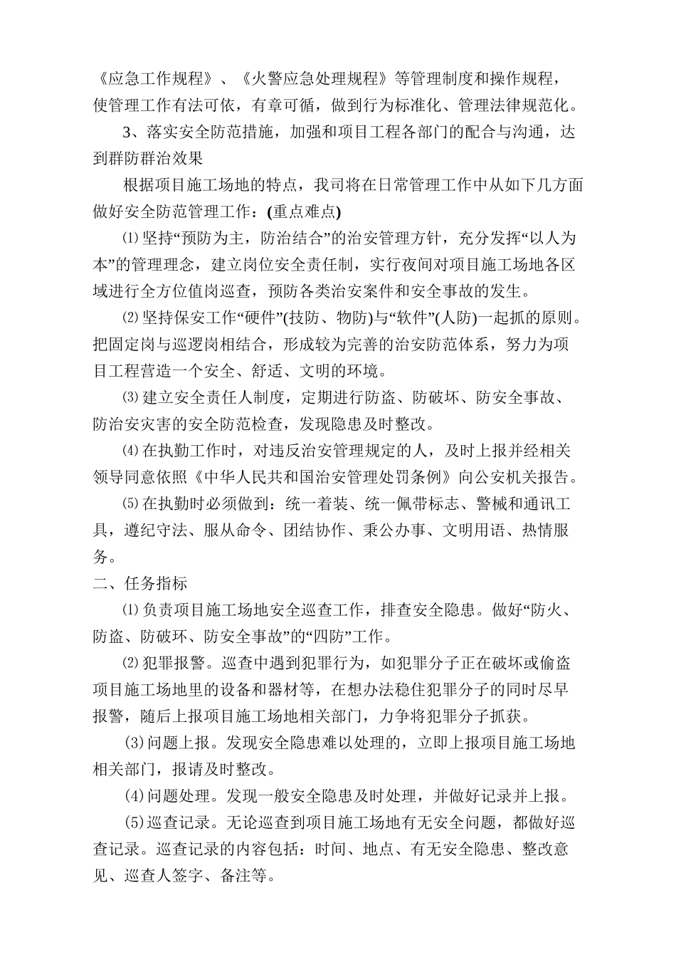 中建八局厦门五缘湾综合医院项目部_第3页