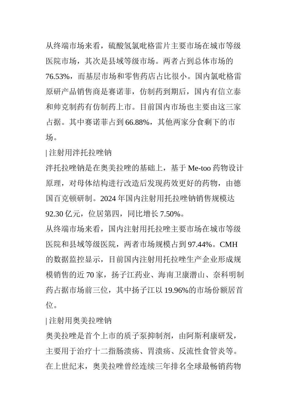 中康CMH：2024年最畅销药品TOP10_第3页