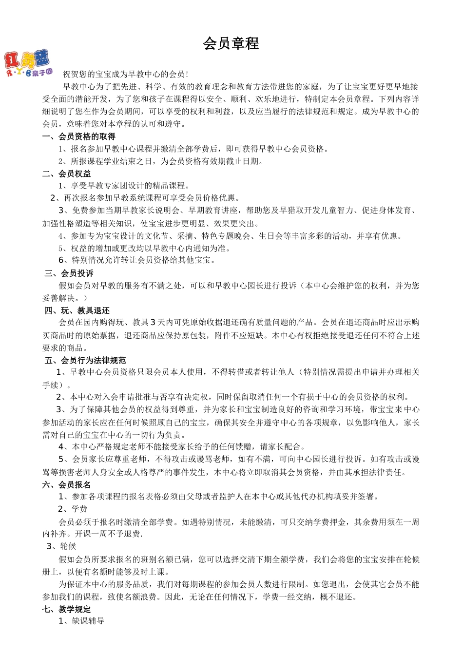 中心会员章程_第1页