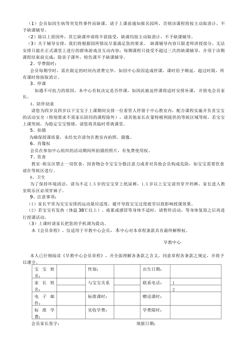 中心会员章程_第2页