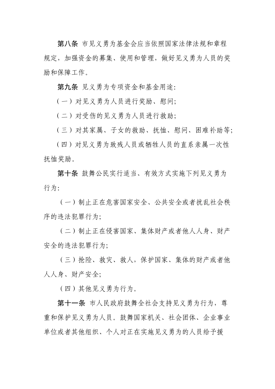 中山见义勇为人员奖励和保障实施_第3页