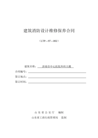 中心医院维护保养传统