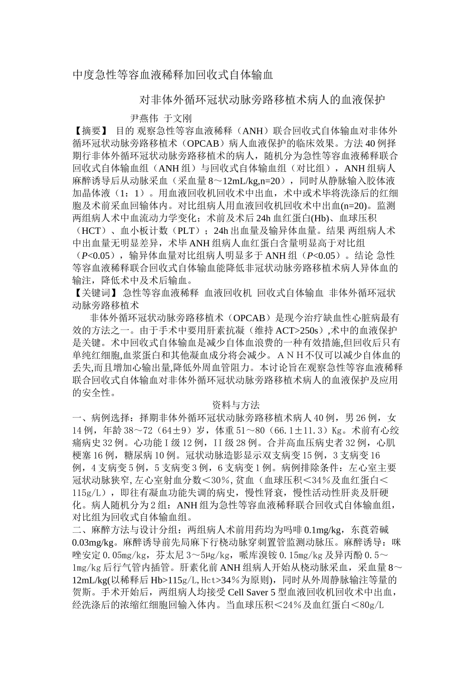 中度急性等容血液稀释加回收式自体输血_第1页