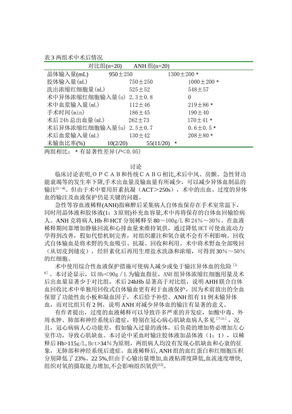 中度急性等容血液稀释加回收式自体输血_第3页