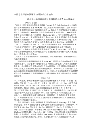 中度急性等容血液稀释加回收式自体输血