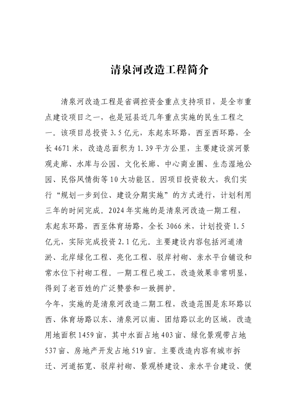 中心医院简介_第1页