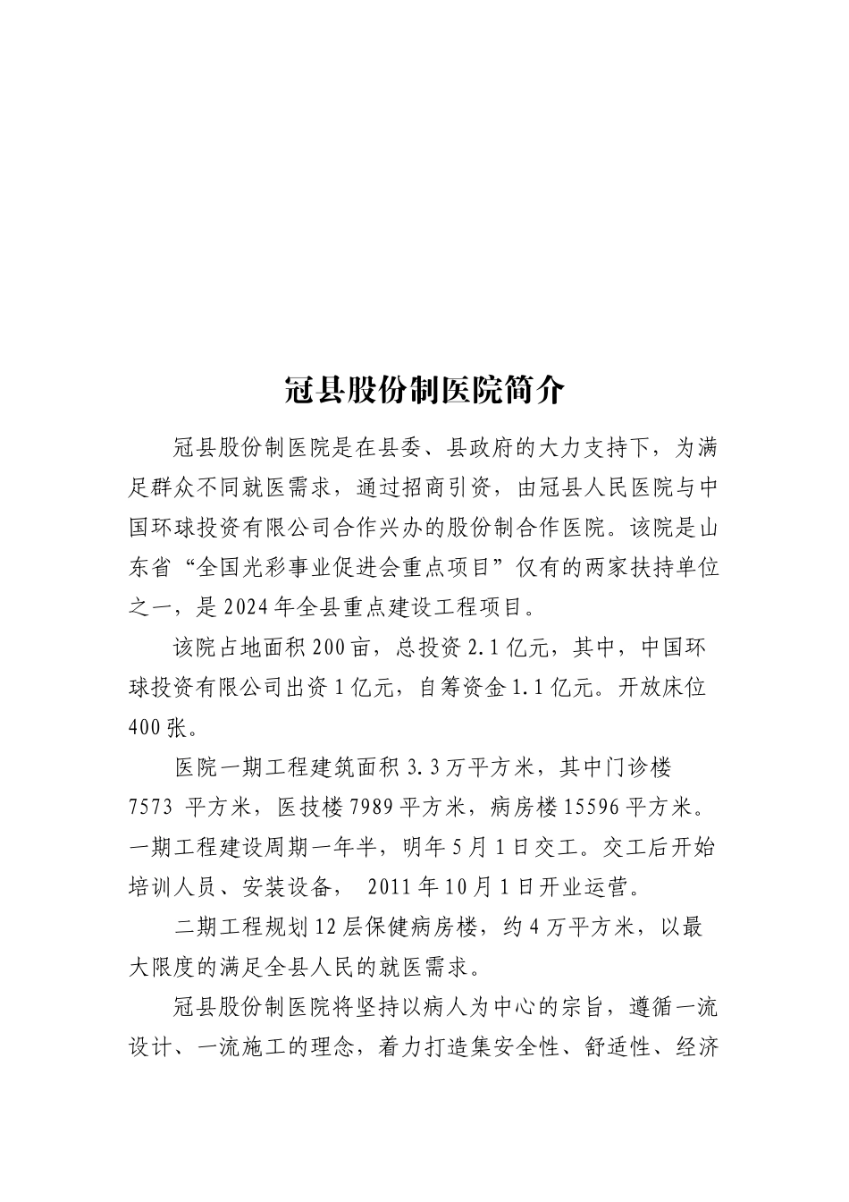 中心医院简介_第3页