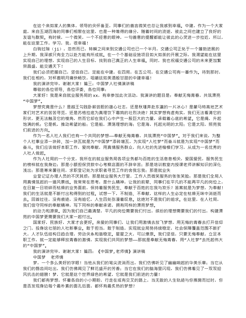 中建情演讲稿_第2页