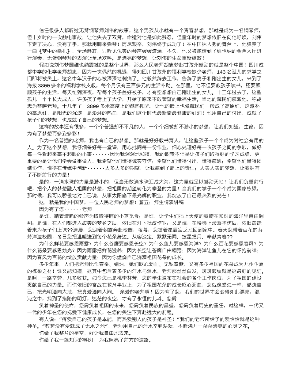 中建情演讲稿_第3页