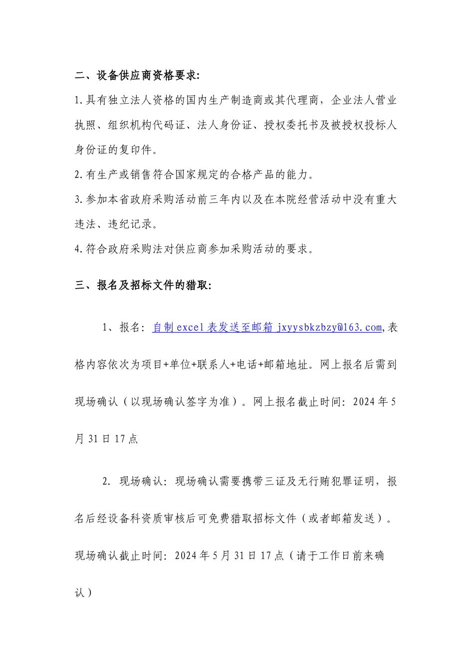 中心室检验科-嘉兴第一医院_第2页