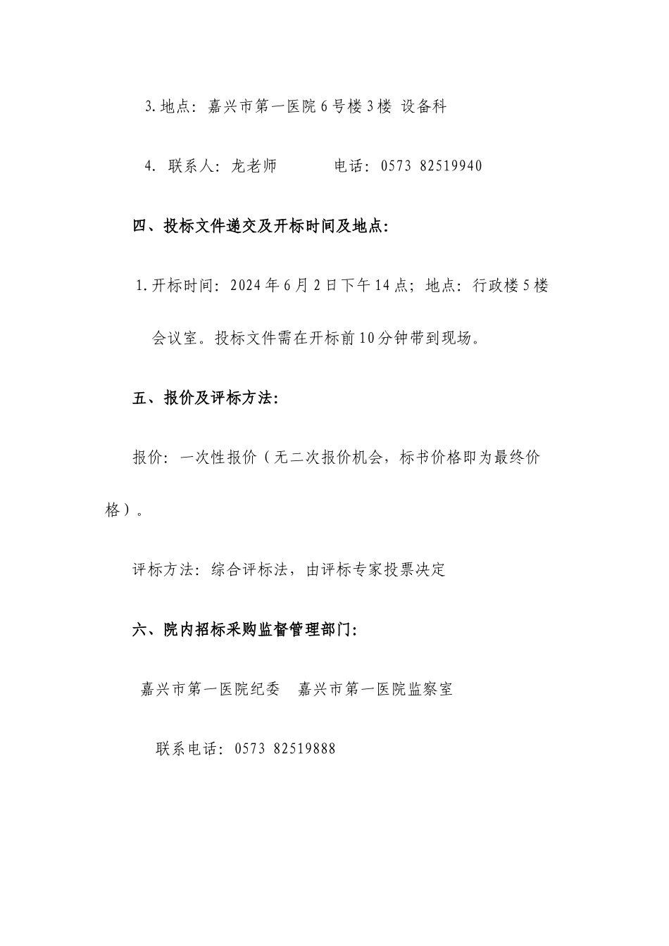 中心室检验科-嘉兴第一医院_第3页